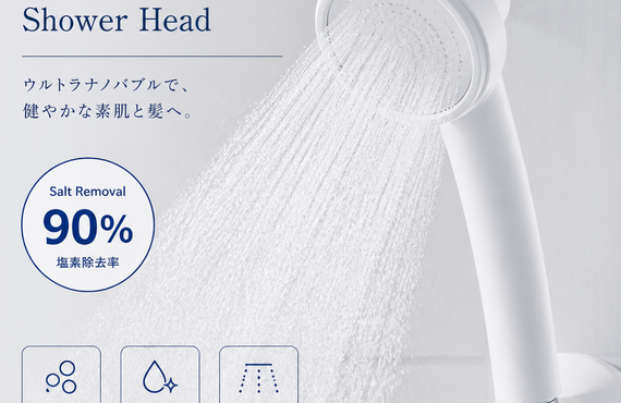 塩素除去で快適なシャワー生活を手に入れよう！