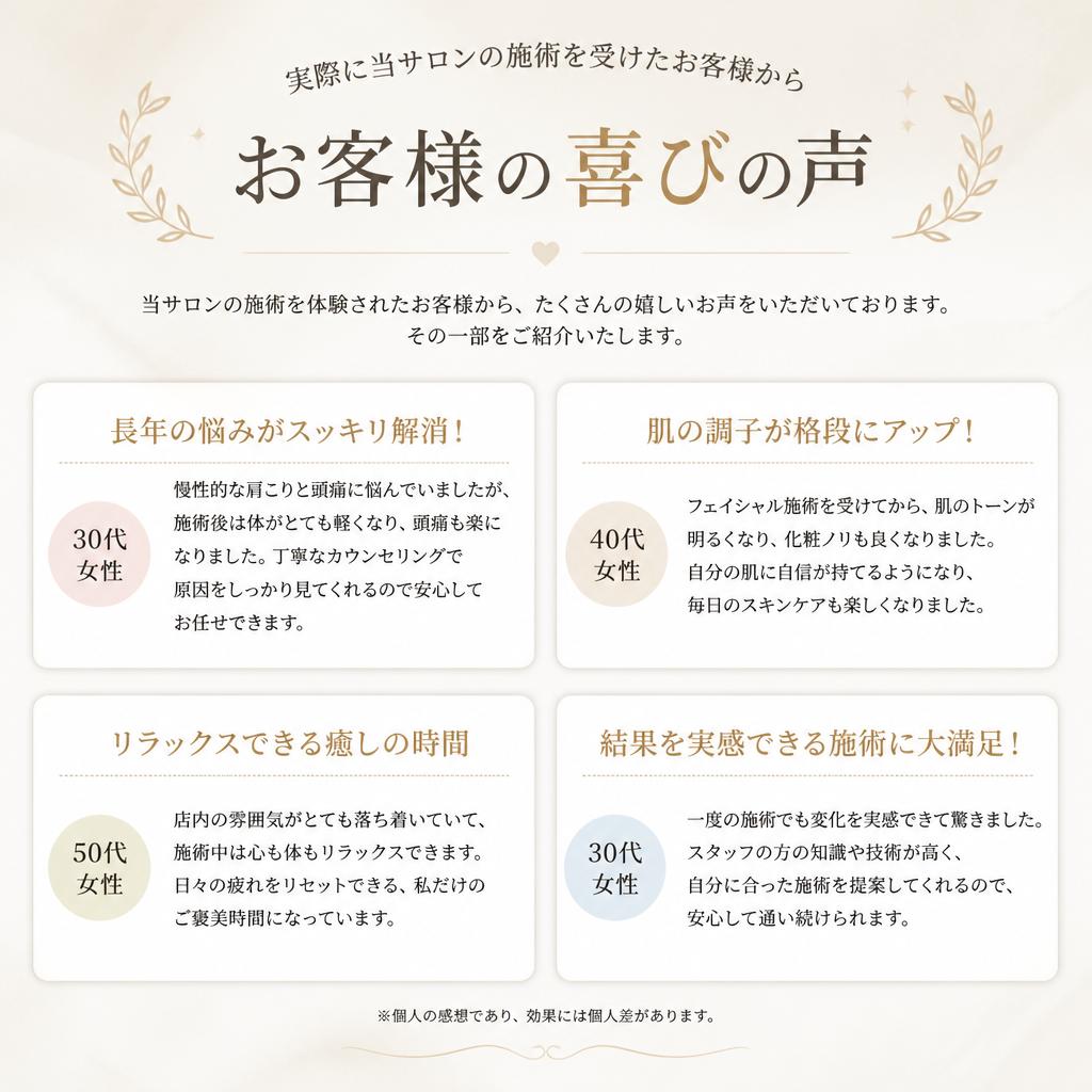 お客様の声